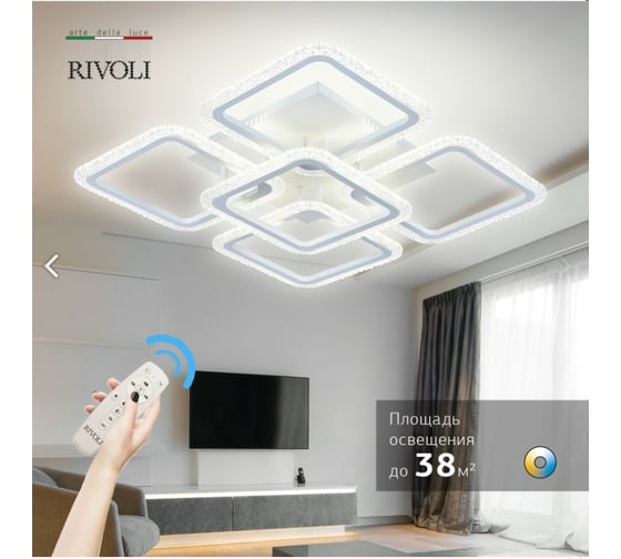 Потолочный светильник Rivoli Hilde 6084-105 светодиод с пультом 140 Вт 3000К-6000К модерн, Б0052656