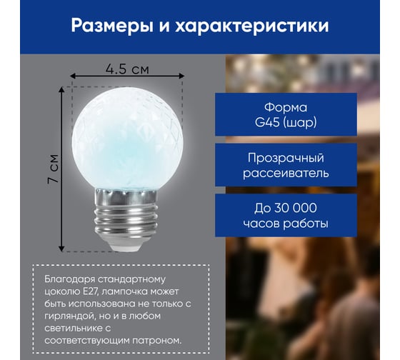 Лампа-строб FERON LB-377 Шарик прозрачный E27 1W 6400K, 38220