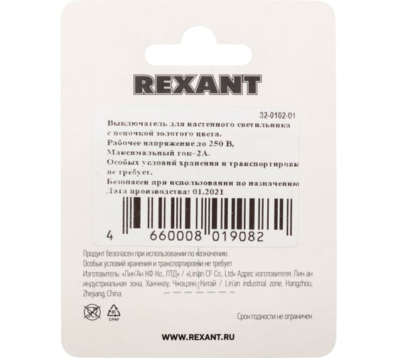 Выключатель для бра REXANT с золотой цепочкой 270 мм 32-0102-01