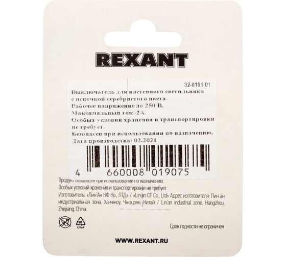 Выключатель для бра REXANT с серебряной цепочкой 270 мм 32-0101-01