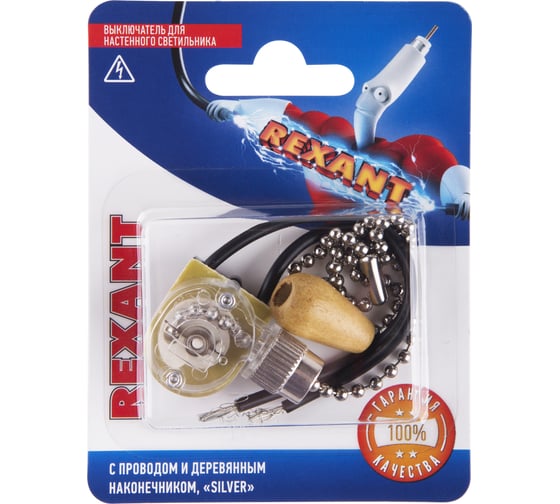 Выключатель для бра REXANT с серебряной цепочкой 270 мм и проводами, деревянный наконечник 06-0242-A