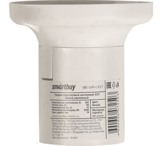 Потолочный прямой патрон Smartbuy пластиковый Е27, белый 10 шт. SBE-LHP-c-E27