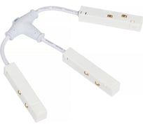 Т-образный коннектор питания гибкий MyFar 48В Accessories for MagLine 23 MT0200-FCT-W