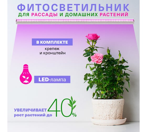 Светодиодный фитосветильник для растений REXANT Green line 14 Вт LED 616-001