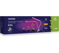 Светодиодный светильник на прищепке Smartbuy FITO LED 12W /Белый SBL-Fito-12-White