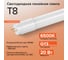 Светодиодная линейная лампа WOLTA 25WT8-18G13 18Вт 6500К G13 1200мм (4 шт) 25WT8-18G13-4 2