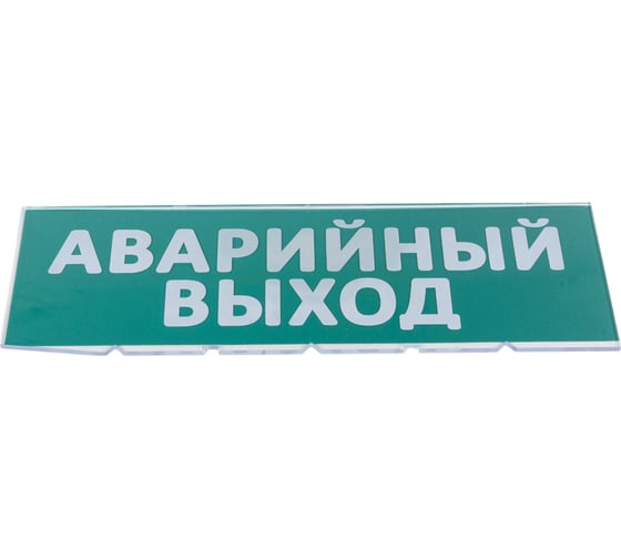 Сменное табло TDM Аварийный выход зеленый фон для Топаз SQ0349-0210