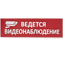 Сменное табло TDM ELECTRIC Ведется видеонаблюдение красный фон серияТопаз SQ0349-0222