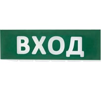 Сменное табло TDM ELECTRIC Вход зеленый фон, серия Топаз SQ0349-0216
