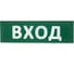 Сменное табло TDM ELECTRIC Вход зеленый фон, серия Топаз SQ0349-0216 1