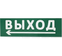 Сменное табло TDM Выход, стрелка налево зеленый фон для Топаз SQ0349-0219