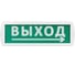 Охранно-пожарный световой оповещатель TDM ELECTRIC Топаз-220-Д Направление к выходу 220 В, IP52 SQ0349-0409 3
