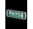Охранно-пожарный световой оповещатель TDM ELECTRIC Топаз-220-Д Направление к выходу 220 В, IP52 SQ0349-0409 6