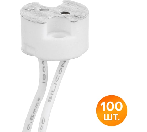 Патрон Wolta WLH-011 GU5.3 керамический, белый (100 шт) WLH-011-100
