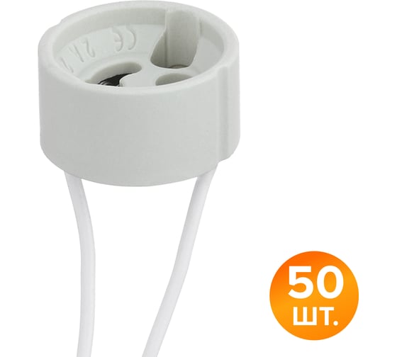 Патрон Wolta WLH-012 GU10, керамический, белый (50 шт) WLH-012-50