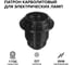 Патрон Wolta WLH-013 E27 с кольцом, карболитовый, черный (50 шт) WLH-013-50 2