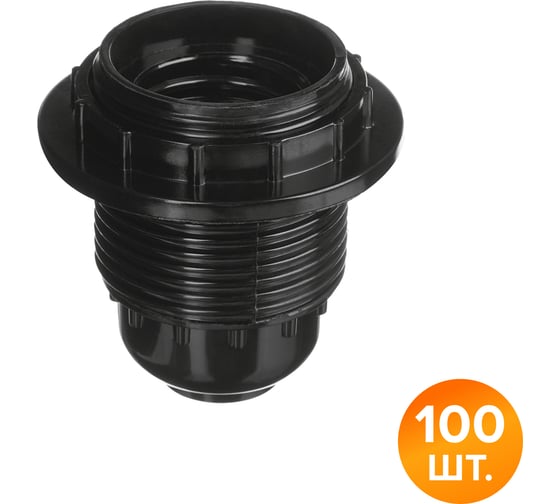 Патрон Wolta WLH-013 E27 с кольцом, карболитовый, черный (100 шт) WLH-013-100