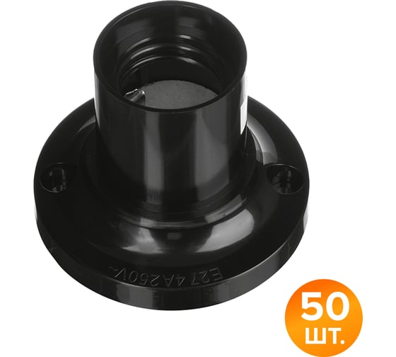 Патрон Wolta WLH-015 E27 потолочный прямой, карболитовый, черный (50 шт) WLH-015-50