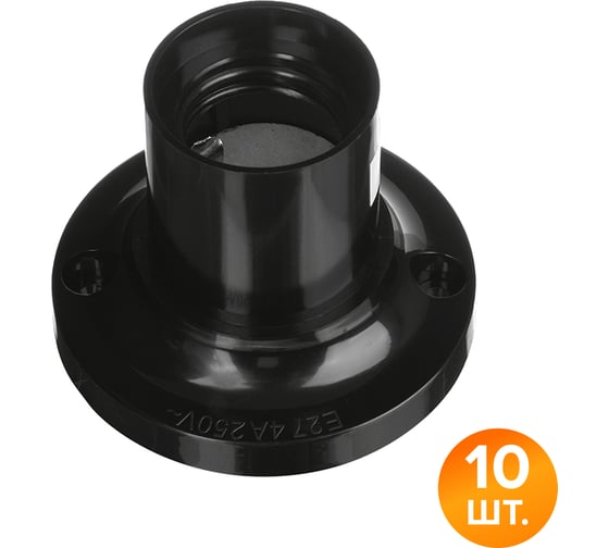 Патрон Wolta WLH-015 E27 потолочный прямой, карболитовый, черный (10 шт) WLH-015-10