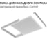 Рамка для накладного монтажа Geniled Офис Comfort Basic 600х600х65 11201 2
