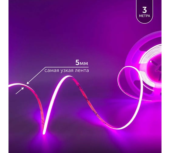 Светодиодная лента Geniled фиолетовая 5м 24В 9Вт/м COB подсветка 320 led/m IP65 5мм 03655