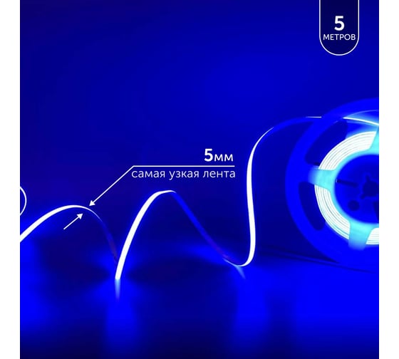 Светодиодная лента Geniled синяя 5м 24В 9Вт/м COB подсветка 320 led/m IP65 5мм 03654