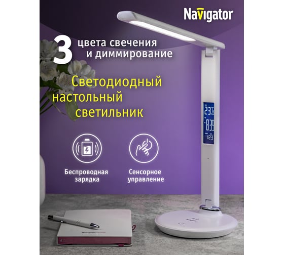Светильник Navigator NDF-D044-8W-MK-WH-LED на основании, белый 80683