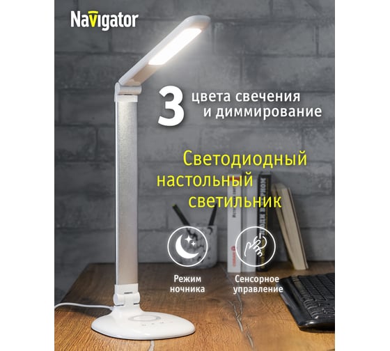 Светильник Navigator NDF-D035-10W-MK-WH-LED на основании, белый 80320