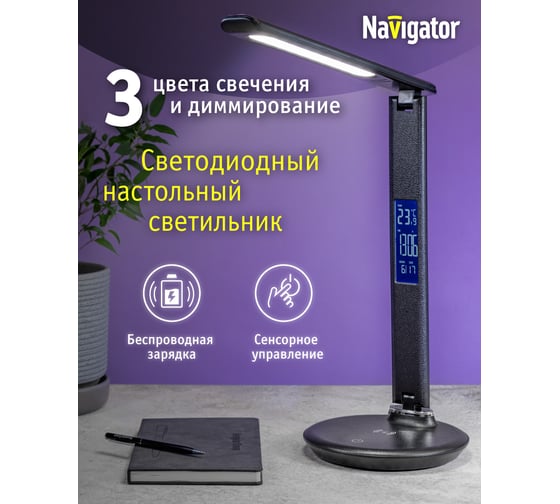 Светильник Navigator NDF-D044-8W-MK-BL-LED на основании, черный 80322