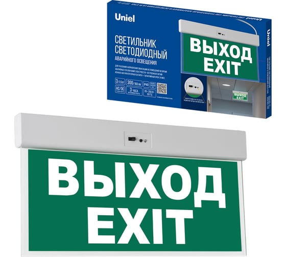 Светильник светодиодный аварийного освещения Uniel ULR-E50-3W/6500K WHITE ВЫХОД/EXIT S01 UL-00013396