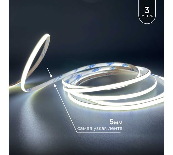 Светодиодная лента Geniled 3м 24В 9Вт/м 6000К COB холодная подсветка 320 led/m IP65 5мм 03644