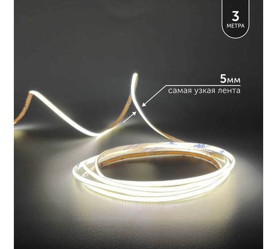 Светодиодная лента Geniled 3м 24В 9Вт/м 4000К COB нейтральная дневная подсветка 320 led/m IP65 5мм 03643