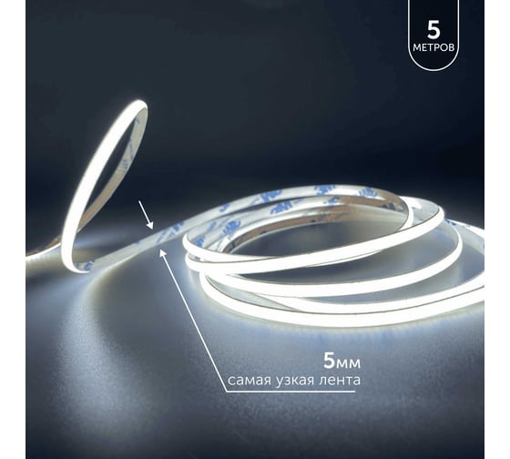 Светодиодная лента Geniled 5м 24В 9Вт/м 6000К COB холодная подсветка 320 led/m IP65 5мм 03647
