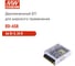 Двухканальный блок питания MEAN WELL RD-65B 66 Вт 5, 24 В 64477 2