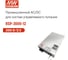 Мощные блоки питания MEAN WELL RSP-3000-12 2400 Вт 12 В для системы управляемого питания 325174 2