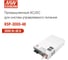 Мощный блок питания MEAN WELL RSP-3000-48 3000 Вт 48 В 62.5А программируемый, со встроенным вентилятором, дополнительным выходом 12В, дистанционным вкл./выкл., ККМ 315512 2
