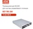 Мощные блоки питания MEAN WELL RST-7K5-380 7500 Вт 380 В с аналоговым управлением для технологического оборудования 5500304 2
