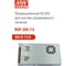 Блок питания на шасси MEAN WELL RSP-320-7.5 300 Вт 7.5 В, в кожухе 1083667 2