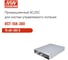 Мощные блоки питания MEAN WELL RST-15K-380 15000 Вт 380 В с аналоговым управлением для технологического оборудования 5500312 2