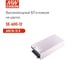 Блок питания на шасси MEAN WELL SE-600-12 600Вт 12В 50А высокой мощности в кожухе, встроенный вентилятор, алюминиевый корпус, удаленное включение/выключение 63606 2