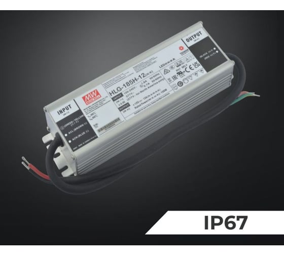 Светодиодный драйвер MEAN WELL HLG-185H-12 для наружного освещения IP67 185 Вт 12 В 13 А 684267