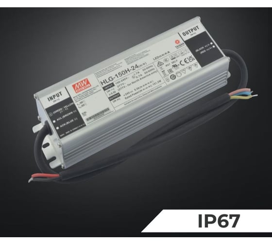 Светодиодный драйвер MEAN WELL HLG-150H-24 для наружного освещения IP67 150 Вт 24 В 6.3 А 882442