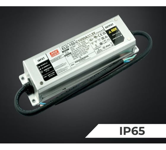 Светодиодный драйвер MEAN WELL ELG-150-C1050A-3Y 150Вт 143В 1,05А для наружного и внутреннего освещения, защита IP65, стабилизация CC, коррекция коэффициента мощности 2574140