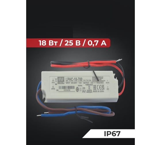 Светодиодный драйвер для наружного освещения MEAN WELL LPHC-18-700 IP67, с коррекцией мощности, без пульсаций, стабилизацией, в пластиковом корпусе 18 Вт 25 В 0.7 А 360049