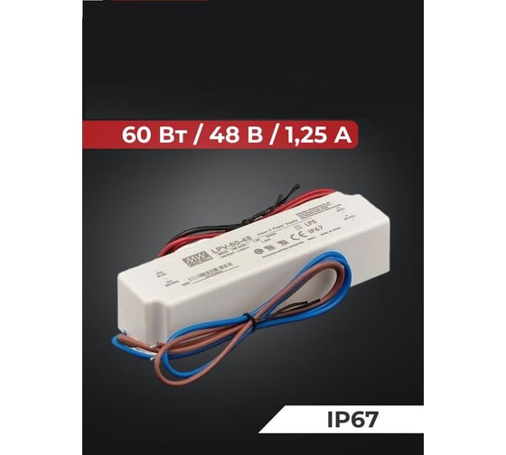 Светодиодный драйвер для наружного освещения MEAN WELL LPV-60-48 IP67 60 Вт 48 В 1.25 А 496290