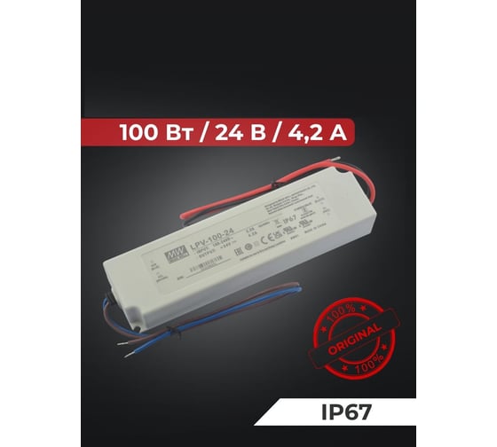 Светодиодный драйвер для наружного освещения MEAN WELL LPV-100-24 IP67 100 Вт 24 В 4.2 А 601562