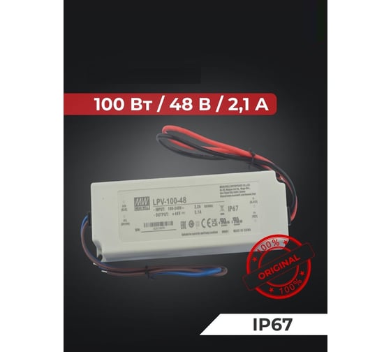 Светодиодный драйвер для наружного освещения MEAN WELL LPV-100-48 IP67 100 Вт 48 В 2.1 А 601565