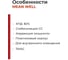 Светодиодный драйвер для внутренней подсветки MEAN WELL PCD-25-350B 20 Вт 40-58 В 0.35 А, с защитой IP42 и коррекцией мощности, диммируемый 604312 3