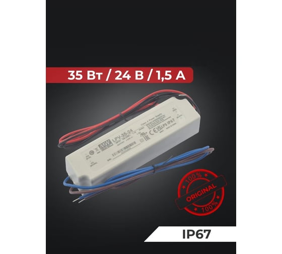 Светодиодный драйвер для наружного освещения MEAN WELL LPV-35-24 IP67 35 Вт 24 В 1.5 А 355315
