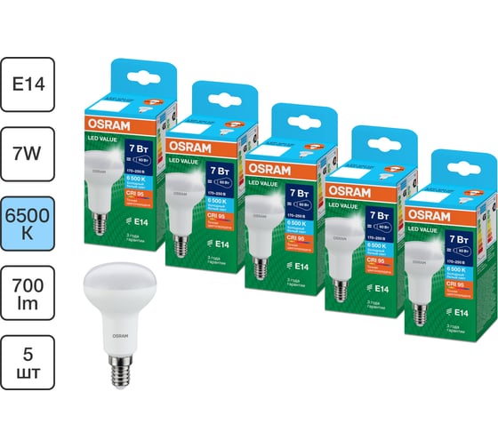 Набор ламп OSRAM 5 шт LED Value E14 R рефлекторная 7Вт 700Лм замена 60Вт 6500K 4610590511846